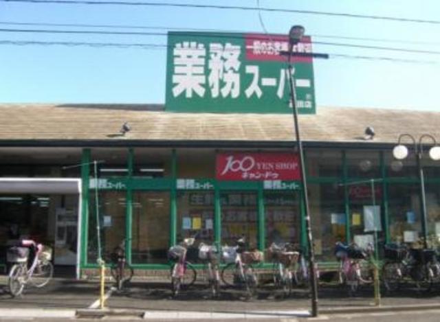 スーパー　業務スーパー墨田店（スーパー）まで672m