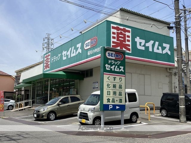 ドラックストア　ドラッグセイムス稲毛小仲台（ドラッグストア）まで452m