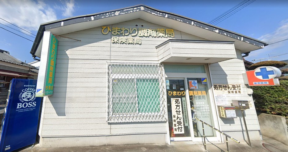 ドラックストア　ひまわり調剤薬局今泉店（ドラッグストア）まで477m