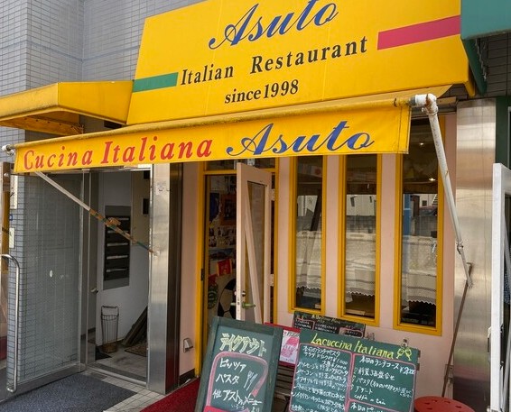 飲食店　アスト（飲食店）まで858m