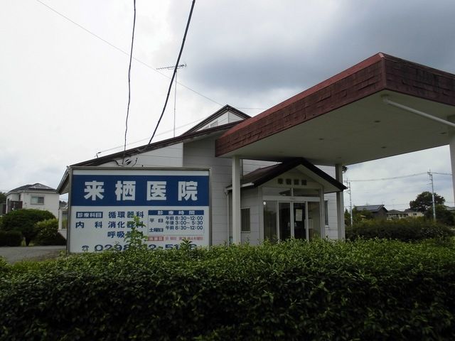 病院　来栖医院（病院）まで450m