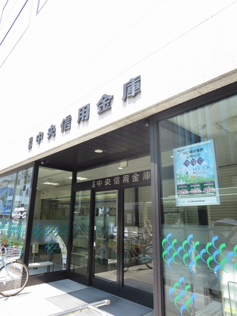 銀行　京都中央信用金庫本店（銀行）まで398m