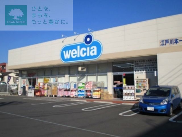 ドラックストア　ウエルシア江戸川本一色店（ドラッグストア）まで880m