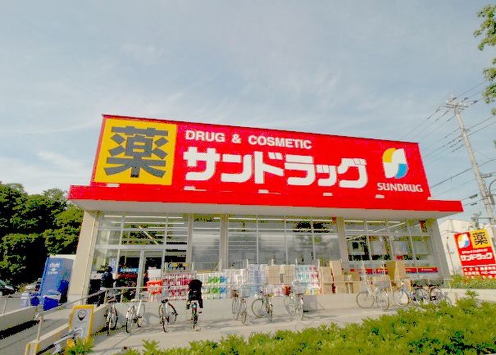 ドラックストア　サンドラッグ　白糸台店（ドラッグストア）まで400m