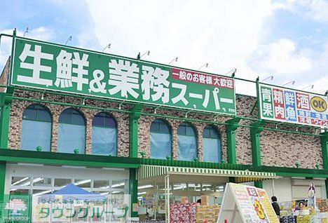 スーパー　業務スーパー蛍池店（スーパー）まで260m