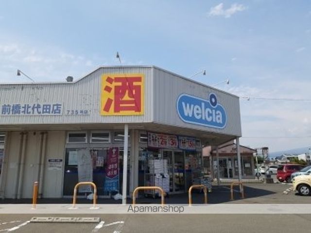 ドラックストア　ウエルシア前橋北代田店（ドラッグストア）まで650m