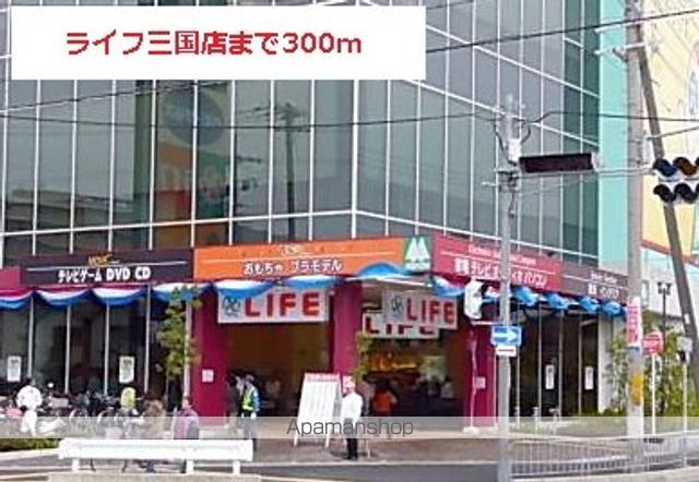 スーパー　ライフ（スーパー）まで300m