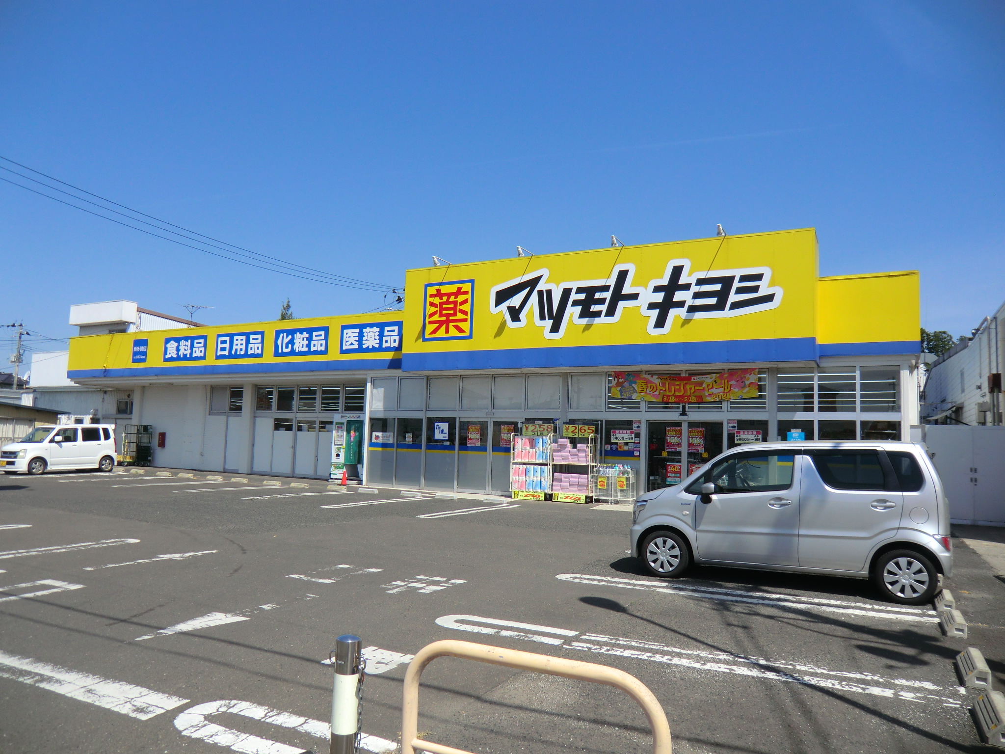 ドラックストア　マツモトキヨシ西多賀店（ドラッグストア）まで1100m