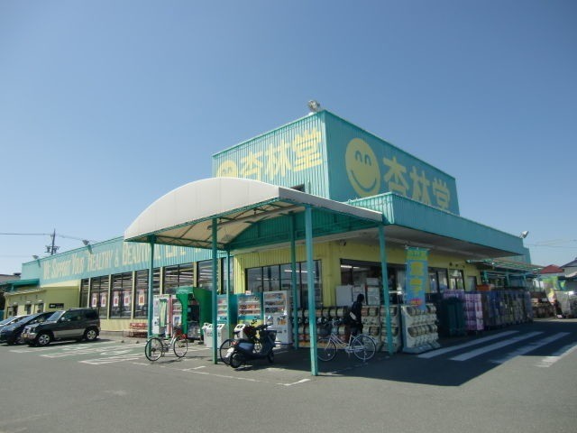 【浜松市中央区三方原町のアパートのドラックストア】