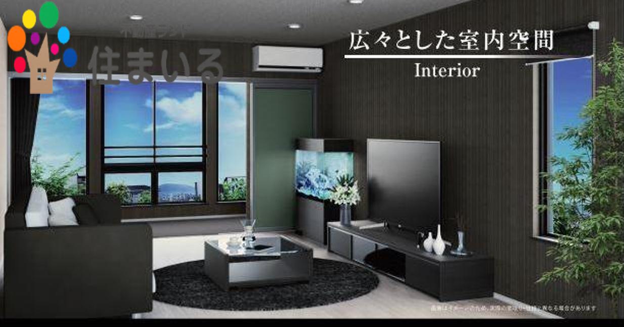 居室・リビング　※同社施工参考写真となります