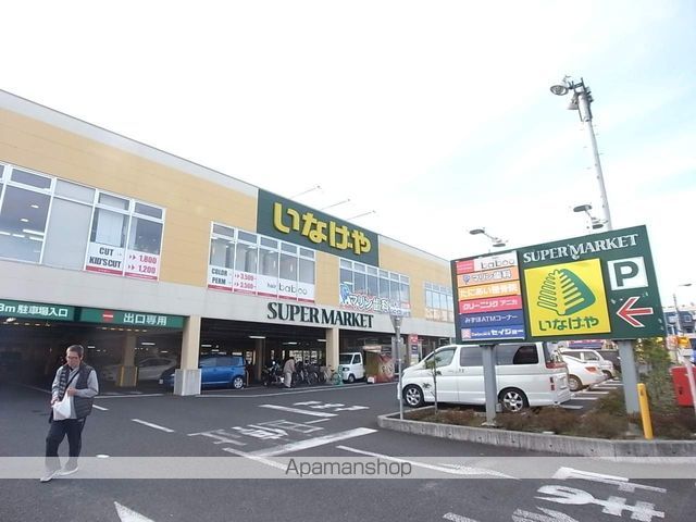 スーパー　いなげや　八王子中野店（スーパー）まで500m