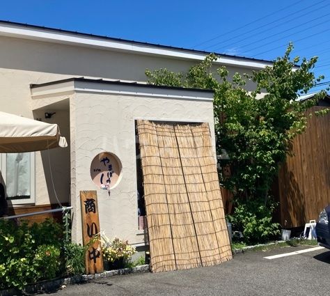 飲食店　やまぼうし（飲食店）まで307m