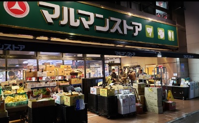 スーパー　マルマンストア日本橋馬喰町店（スーパー）まで264m