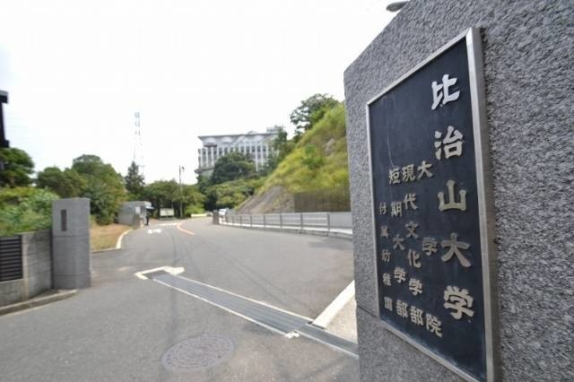 【広島市東区戸坂千足のアパートの大学・短大】