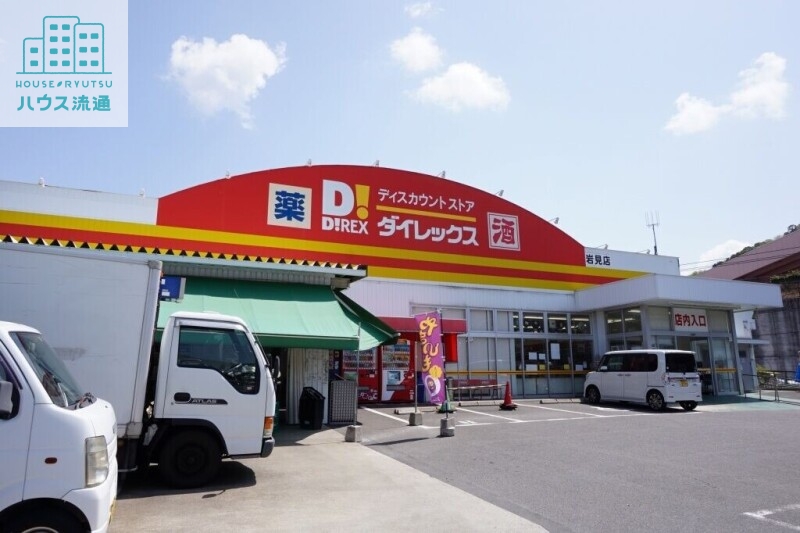 ショッピングセンター　DiREX岩見店（ショッピングセンター）まで1024m