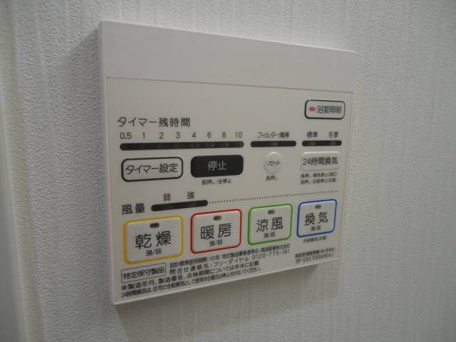 その他設備　浴室乾燥