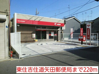 郵便局　東住吉住道矢田郵便局（郵便局）まで220m
