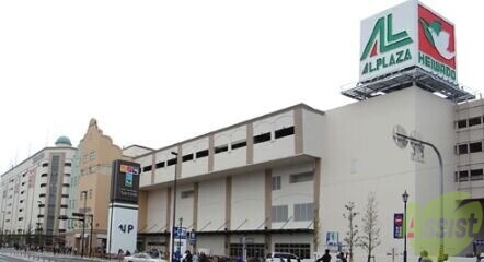 スーパー　アル・プラザつかしん（スーパー）まで861m