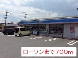 コンビニ　ローソン（コンビニ）まで700m