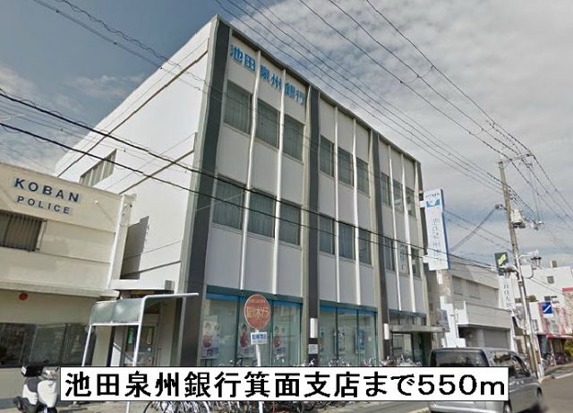 銀行　池田泉州銀行箕面支店（銀行）まで550m