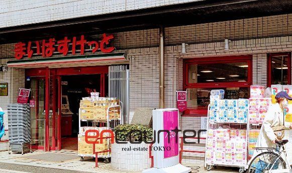 スーパー　まいばすけっと巣鴨5丁目店（スーパー）まで200m