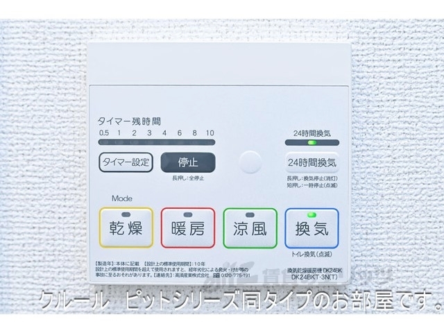 その他設備　浴室乾燥機