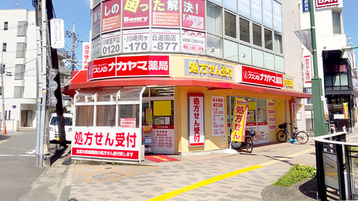 ドラックストア　クスリのナカヤマ（ドラッグストア）まで168m