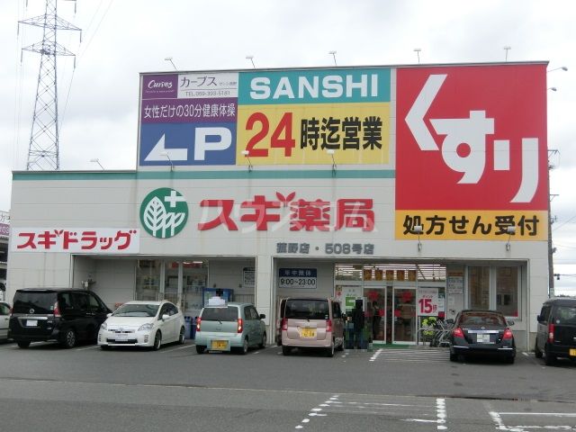 ドラックストア　スギ薬局（ドラッグストア）まで3403m