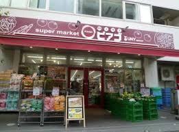 スーパー　ピアゴ（スーパー）まで338m