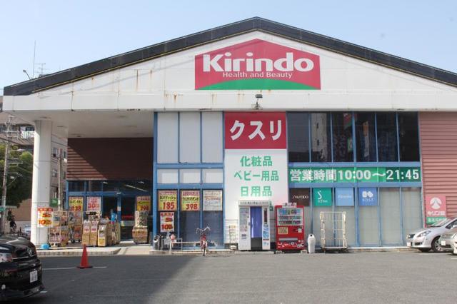 ドラックストア　キリン堂喜連瓜破店（ドラッグストア）まで124m