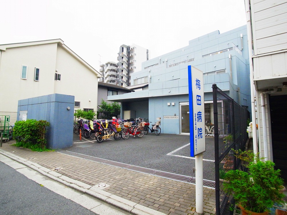 病院　梅田病院（病院）まで548m