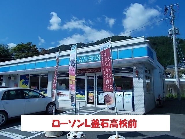 コンビニ　ローソンL釜石高校前（コンビニ）まで550m