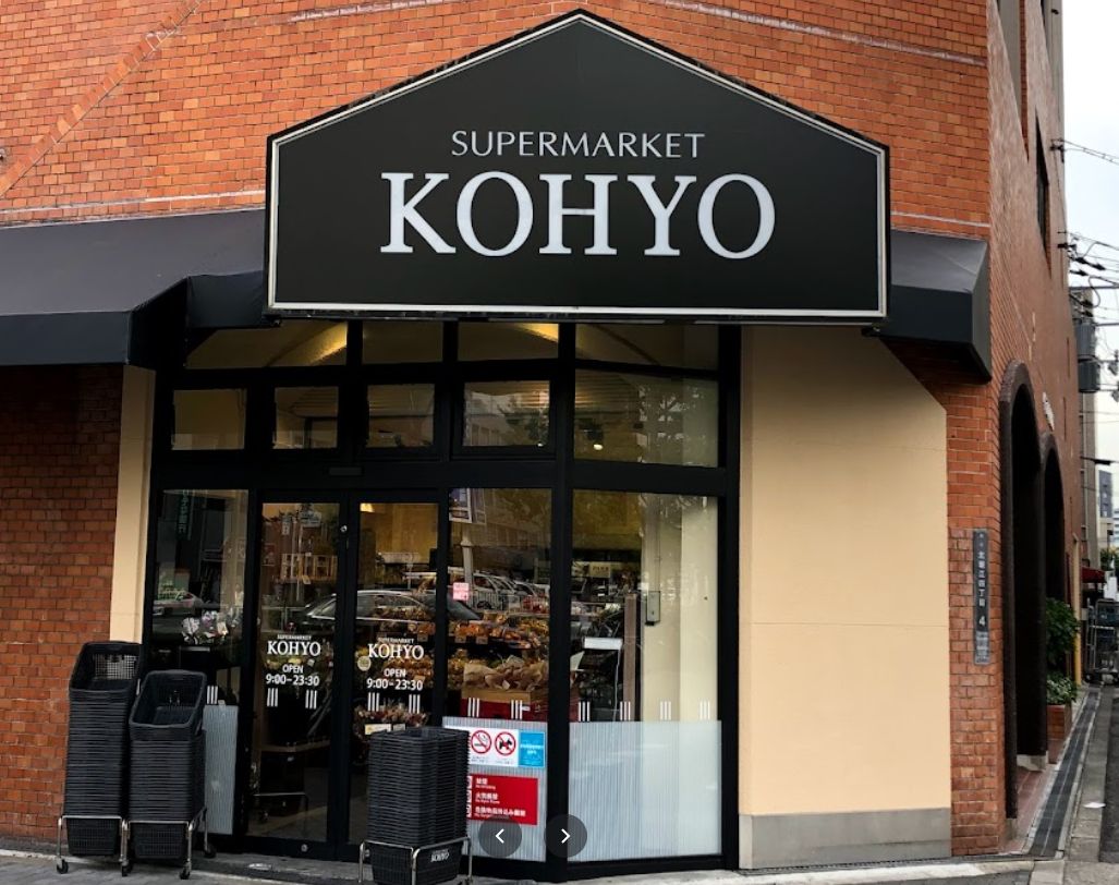 スーパー　KOHYO(コーヨー) 堀江店鮮度館（スーパー）まで609m