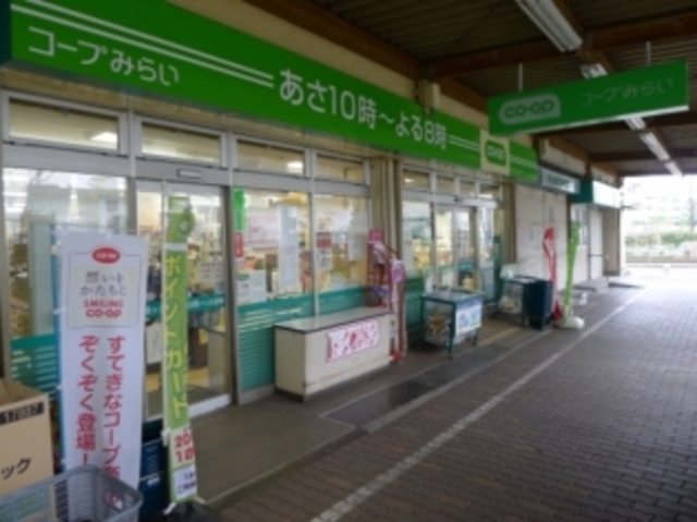 スーパー　コープみらいミニコープ緑ヶ丘店（スーパー）まで517m