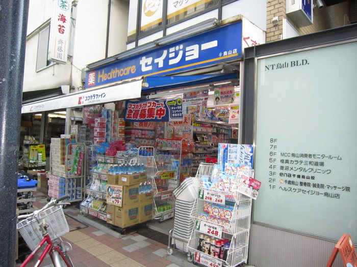 ドラックストア　くすりセイジョー烏山店（ドラッグストア）まで700m