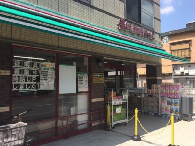 スーパー　まいばすけっと本蓮沼駅前店（スーパー）まで653m