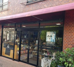 その他　千葉屋酒店（その他）まで247m