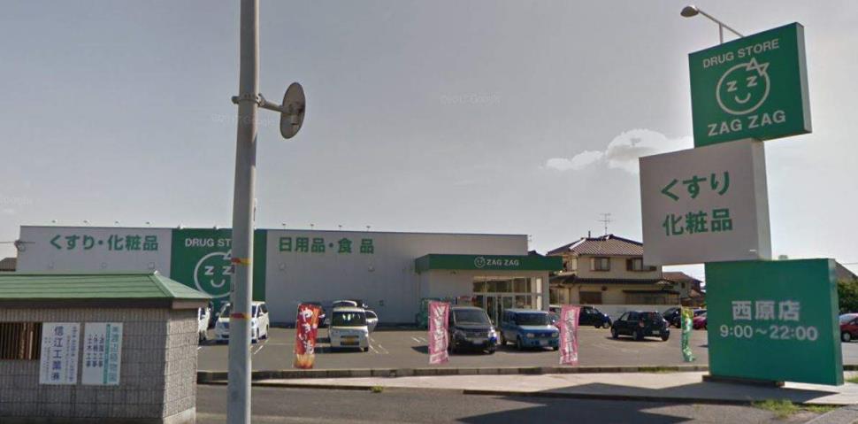 ドラックストア　ザグザグ西原店（ドラッグストア）まで1298m