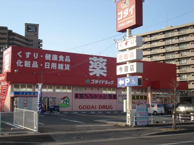 その他　ゴダイドラッグ今宿店まで1，671ｍ