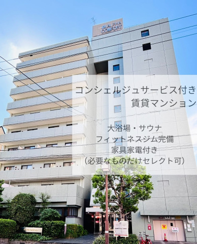 建物外観　充実のライフサポート付き賃貸マンション