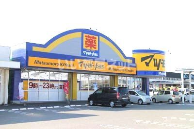 ドラックストア　ドラッグストア マツモトキヨシ 加治木錦江店（ドラッグストア）まで1228m
