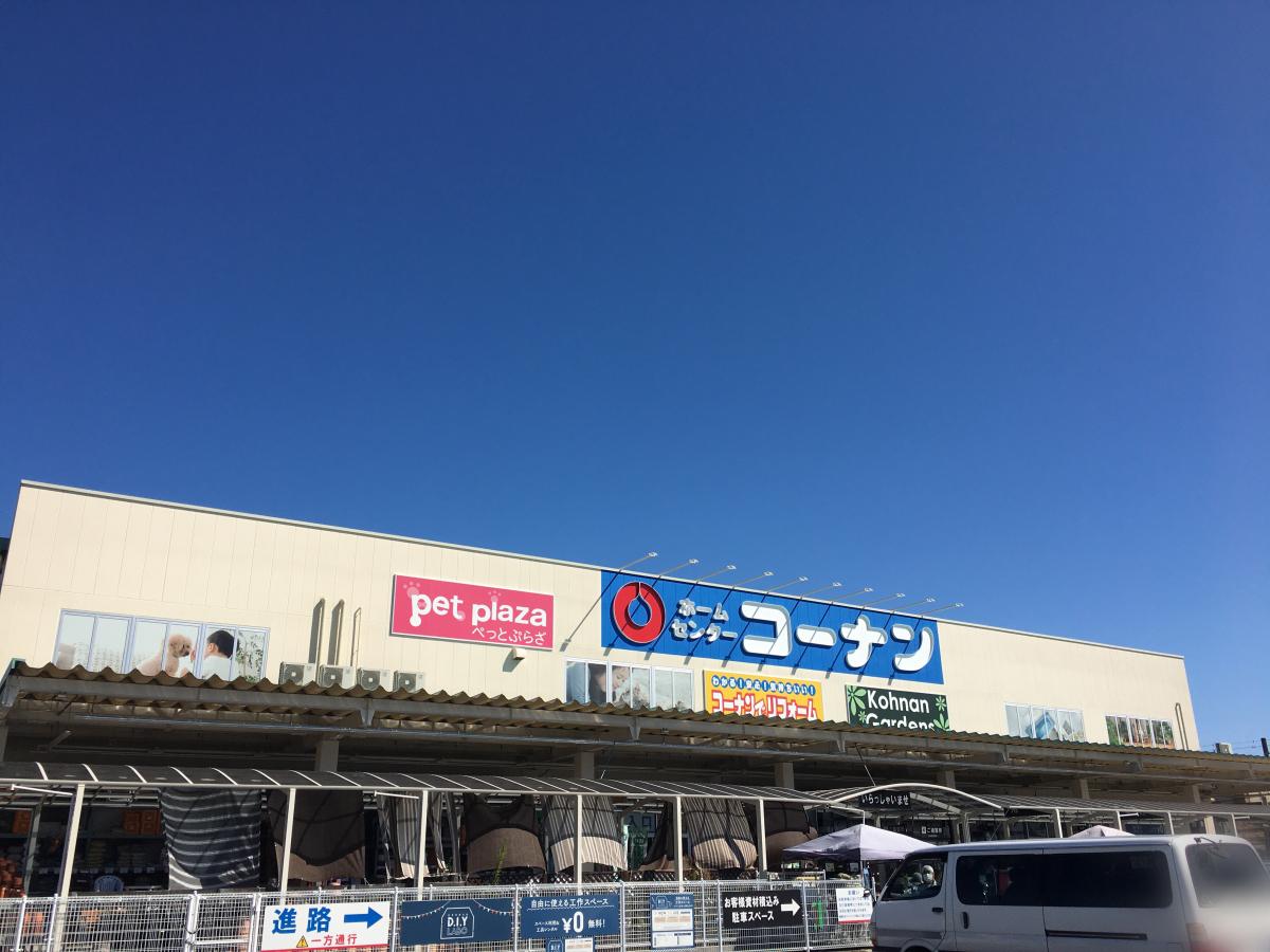ホームセンター　ホームセンターコーナン 岐阜店（ホームセンター）まで210m