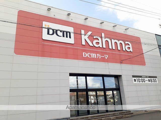 ホームセンター　カーマホームセンター（ホームセンター）まで850m