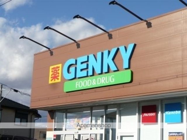 ドラックストア　ゲンキー東野店（ドラッグストア）まで700m