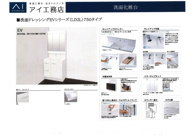 バス・シャワールーム　新築につき設備資料になります。