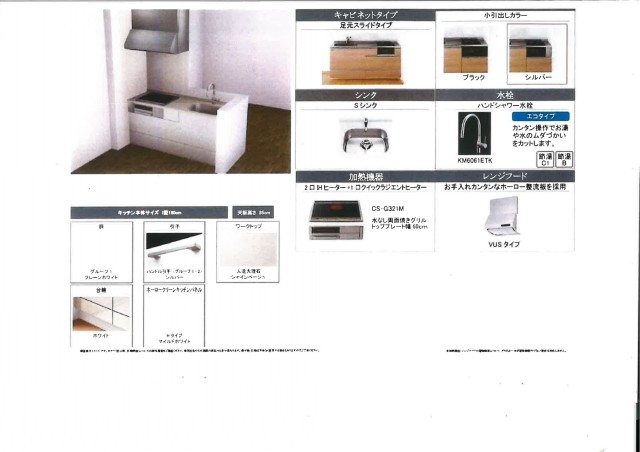 居室・リビング　新築につき設備資料になります。