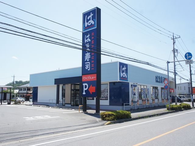 飲食店　はま寿司 鹿沼西茂呂店（飲食店）まで1077m