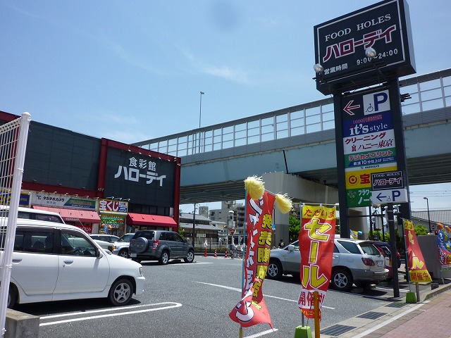 スーパー　★ハローデイ姪浜店（スーパー）まで1346m