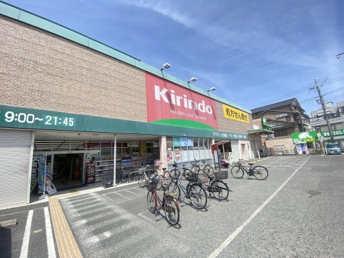 ドラックストア　キリン堂 藤井寺店（ドラッグストア）まで225m