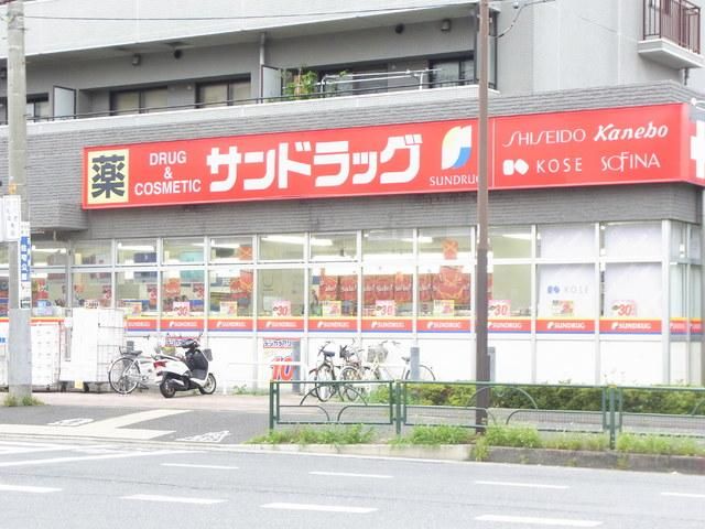 ドラックストア　サンドラッグ（ドラッグストア）まで238m